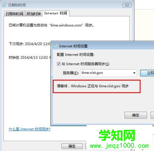 正在同步时间