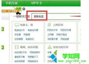 电脑中如何修复鼠标右键失灵按了没反应的问题2