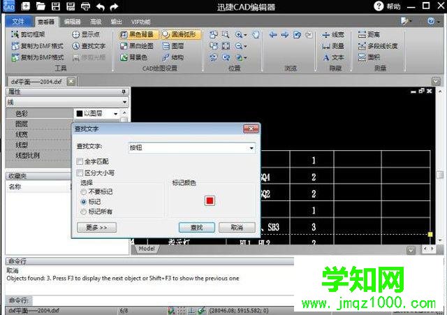xp系统下快速查找CAD文件中文字的方法