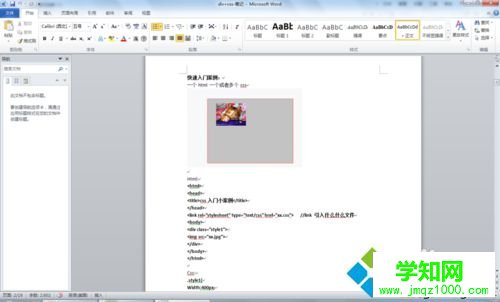 win10下使用Word 2010创建PDF文件的步骤1