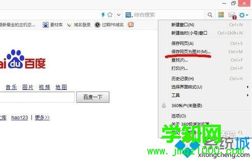 win8.1系统把网页保存成图片的方法