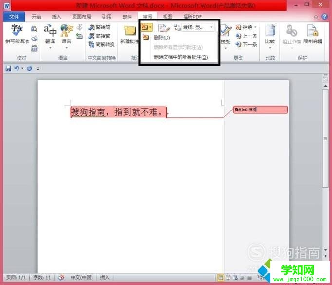 win10系统下给word2010添加批注的方法