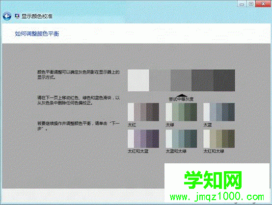win8如何校正显示器颜色