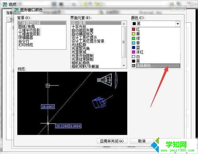 win10系统下怎样更改CAD背景颜色