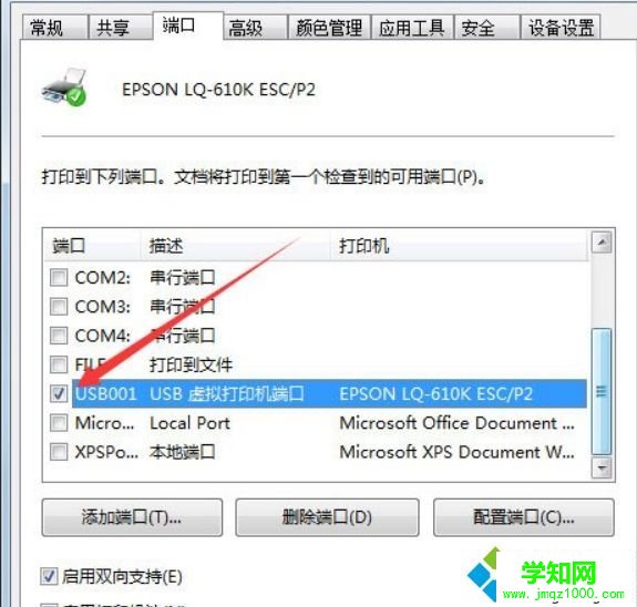 Win7如何设置打印机端口|Win7系统设置打印机端口的方法