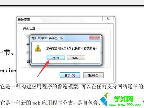 win10系统删除pdf其中一页内容的方法
