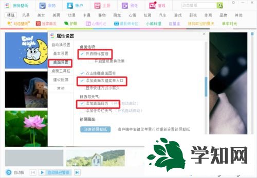 右键桌面菜单入口