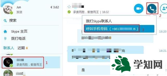 win10系统使用skype打电话的方法