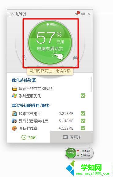 点击“360加速球”