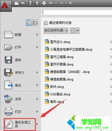 windows10系统如何删除cad块