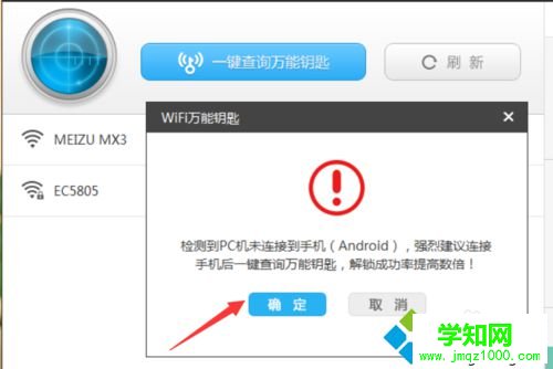 windows10系统电脑连接加密WiFi热点的步骤3
