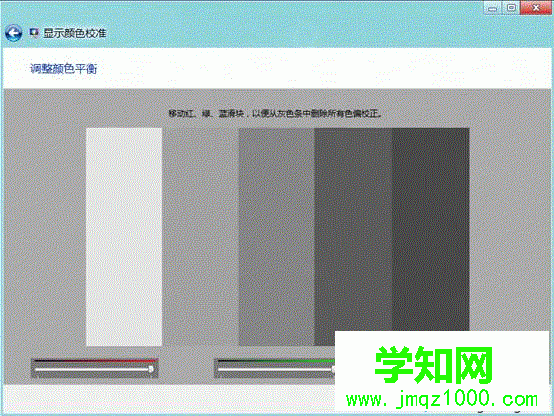 win8如何校正显示器颜色