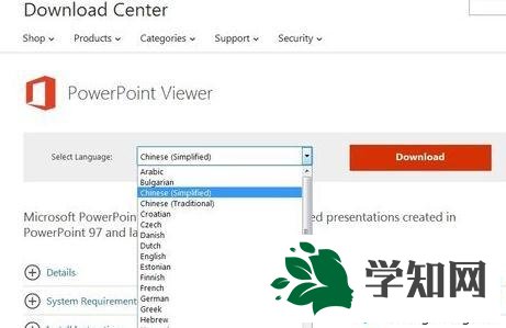 win10电脑没有office软件如何打开ppt文档