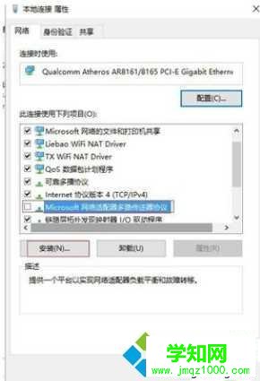 Win10系统下QQ能上网页却无法打开问题的解决方案二步骤3 Win10系统下QQ能上网页却无法打开问题的解决方案二步骤3
