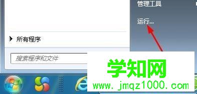 找到运行