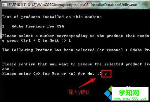 win10系统彻底清除Premiere Pro CS4绿色版的步骤12