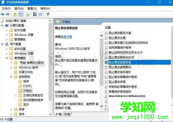 win10系统锁定电脑壁纸的步骤4 win10系统锁定电脑壁纸的步骤4