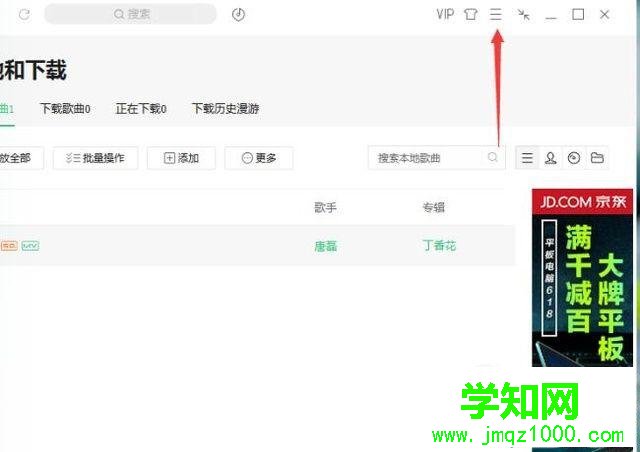 win10下使用QQ音乐裁剪音乐的步骤6 win10下使用QQ音乐裁剪音乐的步骤6