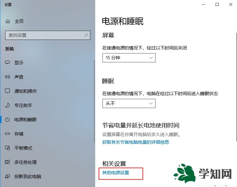 win10笔记本怎么设置合上盖子不休眠