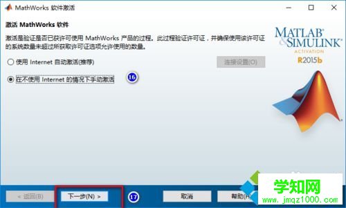 windows10系统安装MATLAB R2015b的步骤12 windows10系统安装MATLAB R2015b的步骤12