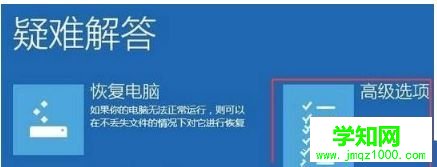 点击【高级选项】