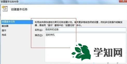 输入“自动关机任务”和“定时关机” 输入“自动关机任务”和“定时关机”