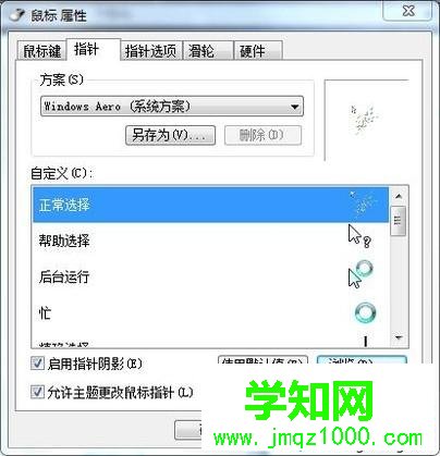 windows10系统自定义鼠标样式的方法 windows10系统自定义鼠标样式的方法