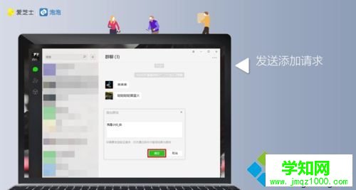 电脑微信怎么加新好友？电脑版微信添加新好友的方法