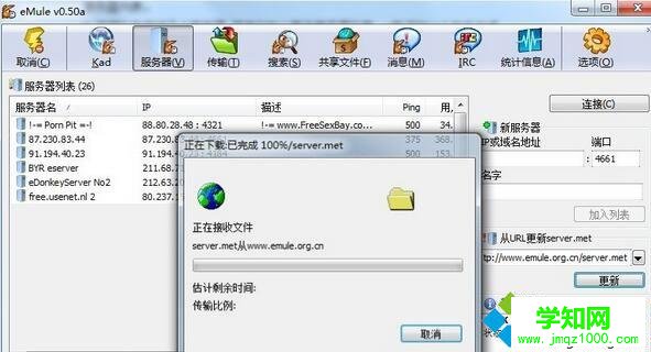 windows10系统下电驴连接不上服务器的解决步骤2