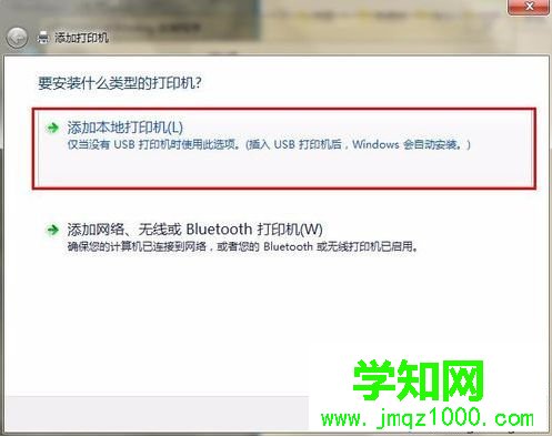 电脑中如何安装HP Laser Jet 5200lx惠普打印机4