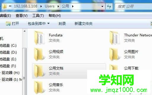win7如何查看共享文件