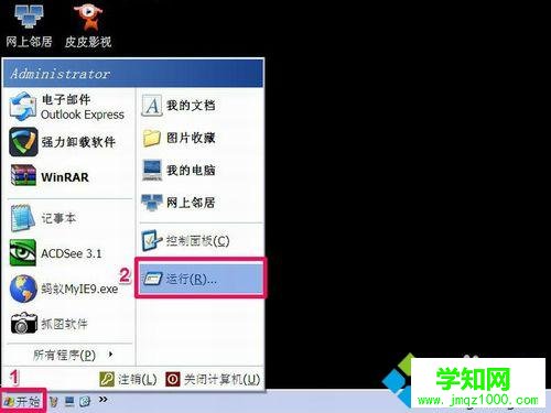 打开“运行”