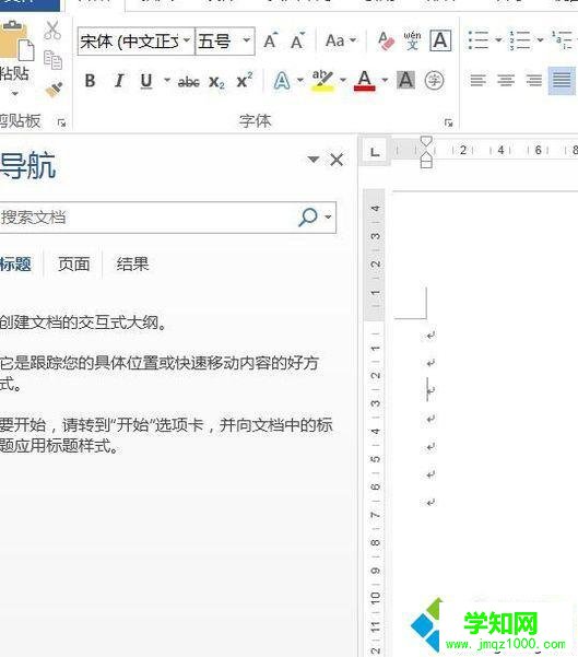 win10系统下word2010插入横线并修改长短的步骤1