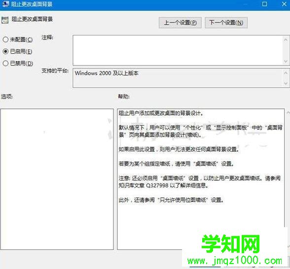 win10系统锁定电脑壁纸的步骤5 win10系统锁定电脑壁纸的步骤5