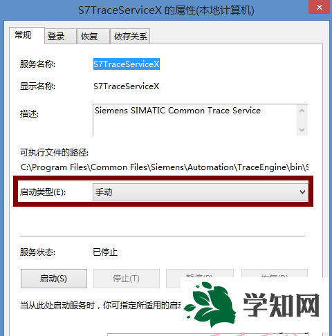 打开“S7TraceserviceX ”服务