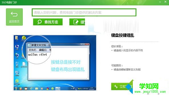 点击立即修复