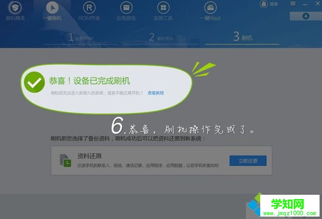 win10系统怎么使用一键刷机精灵 win10系统怎么使用一键刷机精灵