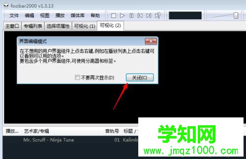 foobar设置显示歌词的步骤3 foobar设置显示歌词的步骤3