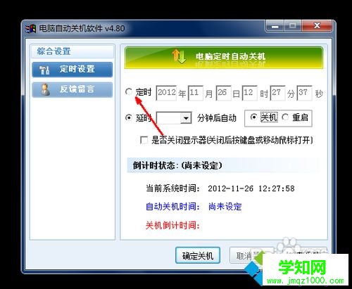 不用任何软件让win10系统自动关机的方法