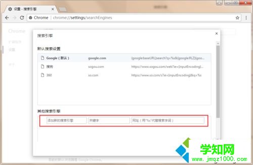 win10系统在谷歌浏览器中添加必应搜索引擎的方法