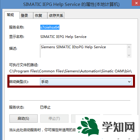 打开SIMATIC IEPG Help service 服务