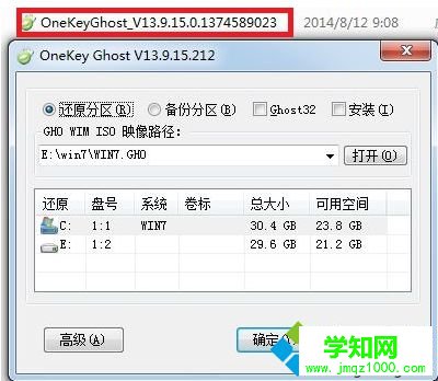 w7系统怎么一键还原|电脑一键还原w7系统的方法2