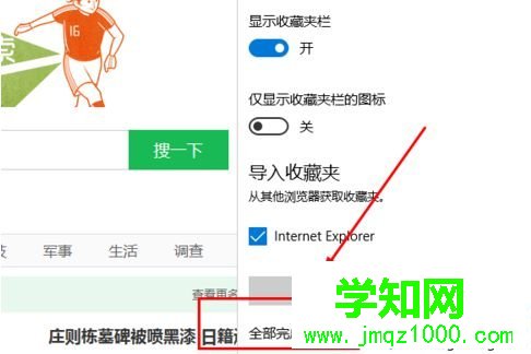 电脑中怎么将360浏览器中收藏的网页导入到Edge浏览器中8