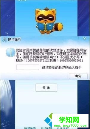 windows10系统下yy频道进不去的解决步骤2