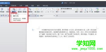 win10系统怎样启用wps文字翻译功能