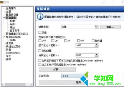 Windows10系统设置九宫格键盘的步骤6