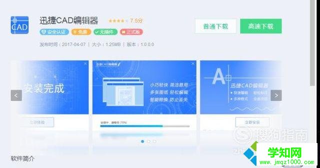 电脑中打开dwg格式文件的步骤1