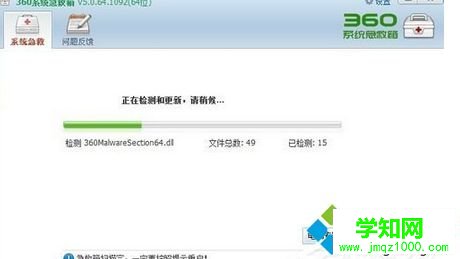 打开”系统急救箱“