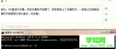 录入chkdsk g: /f