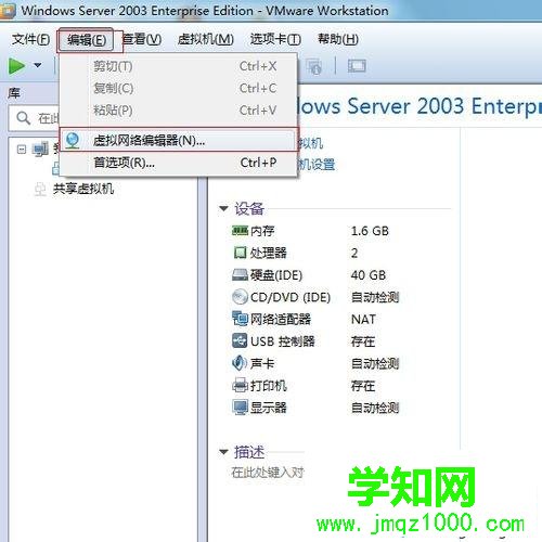 win7系统下VMware Workstation虚拟机不能联网怎么办